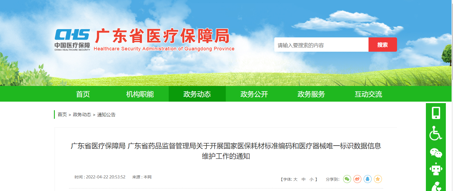 重磅！廣東開展國(guó)家醫(yī)保耗材標(biāo)準(zhǔn)編碼和唯一標(biāo)識(shí)數(shù)據(jù)維護(hù)工作