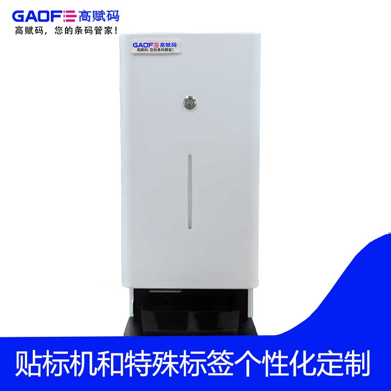 高賦碼試管打印貼標(biāo)機(jī) GF T122