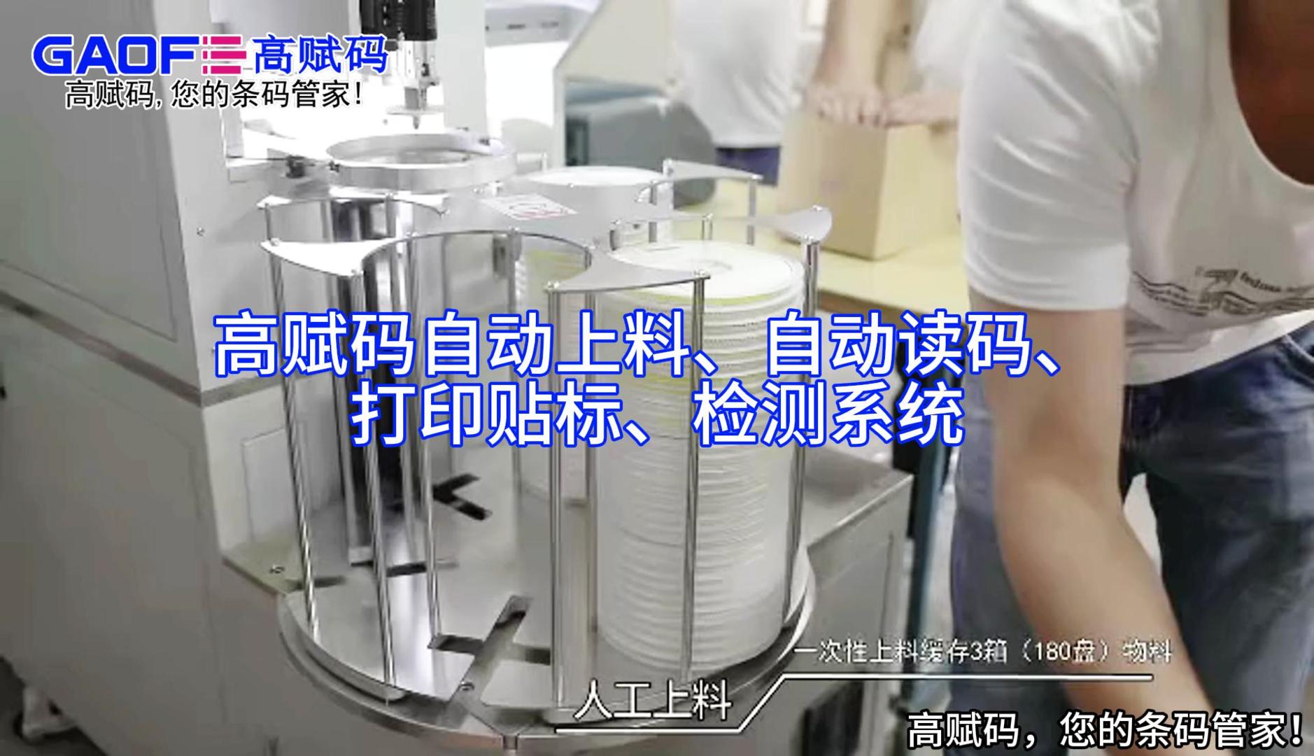 高賦碼自動上料、自動讀碼、打印貼標(biāo)、檢測系統(tǒng)