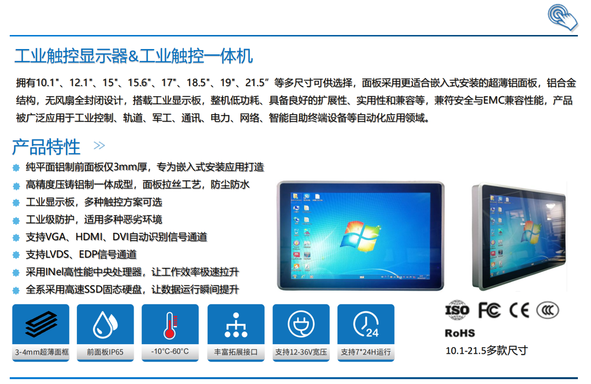 12.1寸 ~15.6寸工控電腦 GF-121-EM工控一體機(jī)