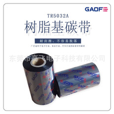 廠家批發(fā) 通用樹脂基碳帶110*300 不干膠標(biāo)簽紙打印碳帶-高賦碼