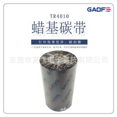 條碼蠟基碳帶 銅版紙條碼不干膠標(biāo)簽碳帶-高賦碼