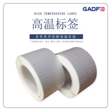 二維碼耐高溫貼紙 條碼阻燃標(biāo)簽貼 印刷防靜電標(biāo)簽-高賦碼