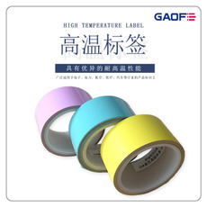 廠家直銷(xiāo) 彩色高溫標(biāo)簽 條碼阻燃標(biāo)簽 商品條形碼阻燃標(biāo)簽貼-高賦碼