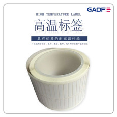 條形碼高溫標(biāo)簽紙 PCB板不干膠標(biāo)簽貼 條碼防水標(biāo)貼 PCB板標(biāo)簽貼-高賦碼