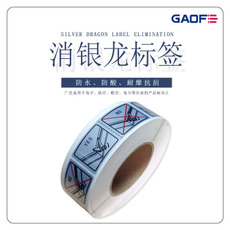 耐高溫標(biāo)簽 印刷消銀龍標(biāo)簽40mm*100mm手機標(biāo)簽 電池標(biāo)簽-高賦碼