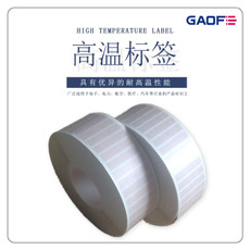 二維碼高溫標(biāo)簽紙 電子防水貼紙 印刷防水標(biāo)貼紙 耐高溫標(biāo)貼紙-高賦碼