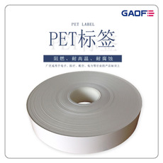 PCB板PET標簽紙 二維碼阻燃標簽紙 二維碼防水標貼紙-高賦碼