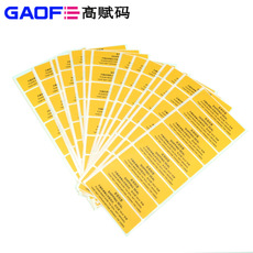 50#白色大字VOID 防偽標(biāo)簽 80MMx25MM-高賦碼