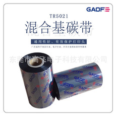 廠家生產(chǎn)TR5021混合基碳帶 德國高賦碼 170*300M條碼色帶 條碼碳帶-高賦碼