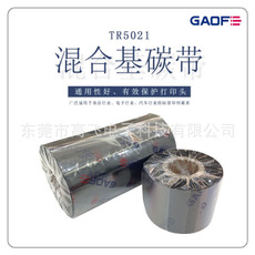 廠家直銷混合基碳帶 不干膠吊牌條碼打印機(jī)色帶110mm*300m碳帶-高賦碼
