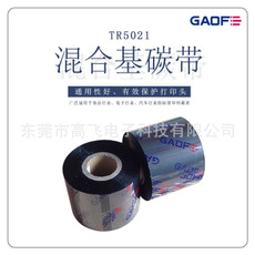廠家供應(yīng)混合基碳帶50mm*300m混合基色帶銅版紙標(biāo)簽貼紙專用碳帶-高賦碼