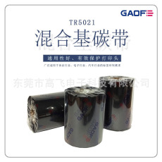 耐刮混合基碳帶110mm*300m 條碼機用銅版紙色帶標簽機標簽碳帶-高賦碼