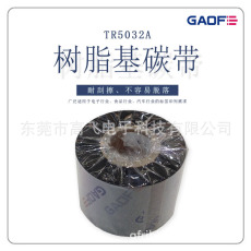 樹脂基碳帶 碳帶 60mm*300 標(biāo)簽碳帶 條碼碳帶 耐刮耐擦-高賦碼