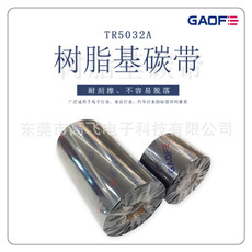 廠家直供增強(qiáng)樹脂基基色帶 110mm*300碳帶 不干膠標(biāo)簽打印色帶-高賦碼